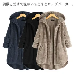 パーカー 部屋着 ボアパーカー ロング丈 長袖 前開き ルームウェア トップス フード付き 暖かい レディース 秋冬 防寒 かわいい もこもこ ビッグシルエット ゆったり フリースパーカー 無地 もこ 47jy172