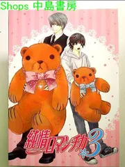 純情ロマンチカ3 第1巻 限定版 [DVD]