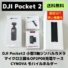 2023年最新】dji pocket 2 充電ケースの人気アイテム - メルカリ