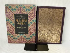 オグマンディーノ地上最強の商人、経営合理化協会、ナポレオンヒル、ポールJマイヤー オグ・マンディーノ「地上最強の商人」CD版・デジタル版