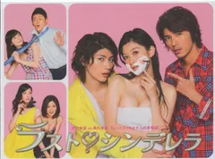 ラスト・シンデレラ DVD-BOX〈7枚組〉新品 未開封 特典D 三浦春