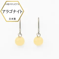 アラゴナイトピアス 金属アレルギー対応 チタンピアス チタン ピアス チタンフックピアス 黄色 イエロー クリーム マカロンカラー ミルキーカラー ピアス 日本製 特価品 よりどり
