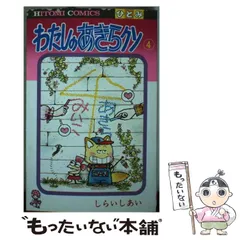 2025年最新】わたしのあきらクンの人気アイテム - メルカリ 