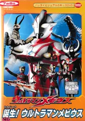 KD 3409  ウルトラマンメビウス 誕生！ウルトラマンメビウス　中古DVD