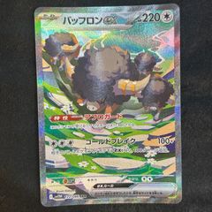 【即購入可能】ポケモンカード バッフロンex SAR ホワイトフレア