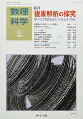数理科学 2022年 08 月号 [雑誌]
