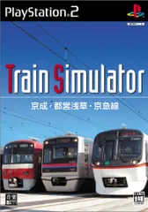 【中古】「非常に良い」Mobile Train Simulator 京成・都営浅草・京急線 - PSP 2026年最新】Train Simulator 京成 都営浅草 京急線の人気アイテム