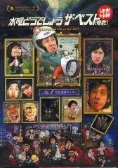 [중고] 기타 Blu-ray Disc 수요일 어떨까요 제31탄 더 베스트 [홀수]