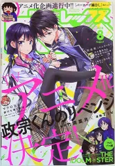 政宗くんのリベンジ 新連載号】 【月刊コミックレックス 2012年