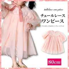 【80cm】チュール レース ワンピース ピンク キッズ バルーン 袖 ベビー ドレス 子供 結婚式 誕生日 卒園式 入学式 発表会