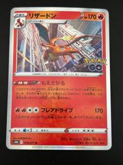 【中古品】 リザードン　s10b F 010/071 R ソード＆シールドシリーズ  強化拡張パック「Pokemon GO」ポケモンカード　トレカ　ポケカ