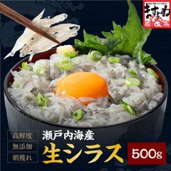 鮮度抜群 生食OK 瀬戸内海産 生しらす 500g (100g×5パック)｜シラス しらす 生シラス 瀬戸内海 釜揚げ 無添加 無着色 ギフト プレゼント 海鮮 ますよね