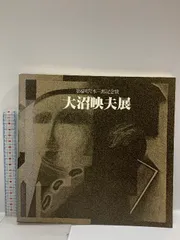 大沼映夫、【初雪】、新品高級額 額装付、希少画集画、状態良好 大沼映夫、【二人の楽士】、希少な額装用画集より、新品額装付、