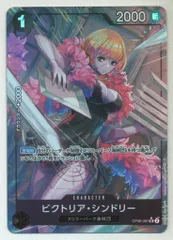 BANDAI プレミアムブースター ONE PIECE CARD THE BEST OP06-091(PRB-01) ビクトリア・シンドリー フルアートUCのサムネイル