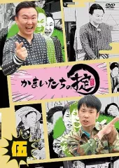 かまいたち グッズまとめ売り かまいたちの掟 ツムツム かまいたちの知らんけど ツムツムぬいぐるみ よしもと かまいたちセット ミニ TSUM TSUM