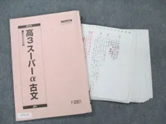 2025年最新】駿台テキスト 古文の人気アイテム - メルカリ