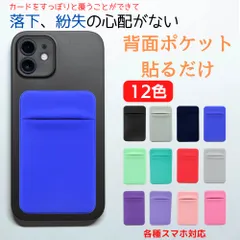 携帯スマホ カードケース 貼り付け 薄型  背面ポケット スマホケース iphone アイホン シール aquos カードポケット パスケース カード収納 スリム ICカード 貼る スマート 伸縮生地 クレジットカード ミニマリスト se ケース 背面カード
