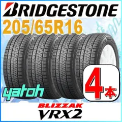 2023年最新】ブリヂストン ブリザック BLIZZAK VRX 205/60R16 92Q