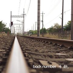 (CD)手紙（完全生産限定盤）（CD+DVD)／back number