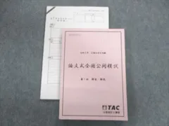 2024年最新】tac 模試 会計士の人気アイテム - メルカリ