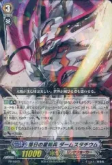 【中古】ヴァンガード PR/0203[PR]：落日の星輝兵 ダームスタチウム