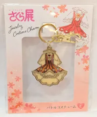 ムービック カードキャプターさくら展 ジュエリーコスチュームチャーム バトルコスチュームE