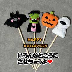 フェルト　ハロウィン　ガーデンピック　4本セット　Ｂ