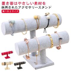 バングル アクセサリースタンド 腕時計スタンド 収納 小物収納 アクセサリートレイ アクセサリー収納 スタンド 時計スタンド ウォッチスタンド 高級感 おしゃれ 時計ホルダー 台 ブレスレット 時計置#rabub605555
