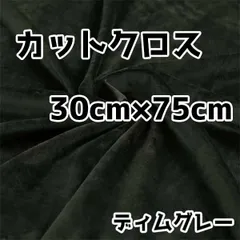ぬい活　クリスタルボアカットクロス　ディムグレー　30cm×75cm　ぬいぐるみ生地　ソフトボア