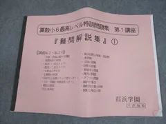 2025年最新】浜学園 小6 最高レベル特訓 テキストの人気アイテム