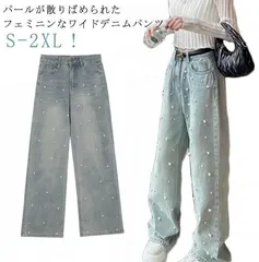 パール付き デニム ワイド パンツ レディース デニムパンツ ジーンズ ジーパン おしゃれ 普段着 ハイウェスト ストリート 着痩せ ダンスパンツ カジュアル ゆったり きれい ワイドパンツ ワイドシ