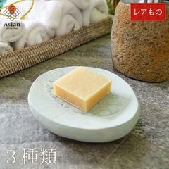 【希少】　天然石 ソープディッシュ 花の彫刻 （グリーン系） アジアン バリ 水切り 大きめ 高級感 おしゃれ 石鹸置き 石けん置き 石鹸トレイ 水はけ バス用品 洗面所 バスルーム 浴室 かわいい 可愛い バリ雑貨 アジアン雑貨 プレゼント