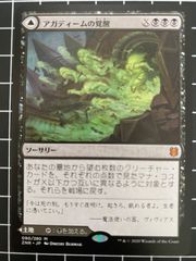 Mtg シングル: 　アガディームの覚醒　ゼンディカーの夜明け