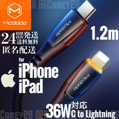 iPhone iPad 36w 充電 ライトニング ケーブル 高級 ハイスペック 充電器ケーブル タイプCからLightningケーブル 高品質 アイフォーン