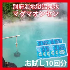【送料無料】【お試し10回分】別府温泉入浴剤 マグマオンセン 15g 10包セット / 入浴剤 温泉 ギフト プレゼント 温泉の素 お風呂 プチギフト お試し サンプル