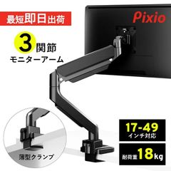Pixio PS2S モニターアーム シングル