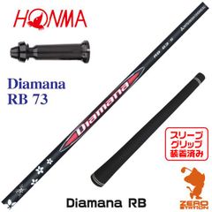 【新品】本間ゴルフ 用互換 スリーブ付きシャフト 三菱ケミカル Diamana RB ディアマナ RB 73 [45.25インチ]