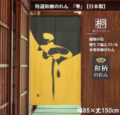 【MINIBOX のれん制作工房 正規販売店舗】【匿名配送ネコポス全国送料無料】のれん「雫」85X150cm【日本製】目隠し 暖簾 家紋 スタジオジブリ 千と千尋の神隠し トトロ 和柄 和風 間仕切り 花のれん 植物