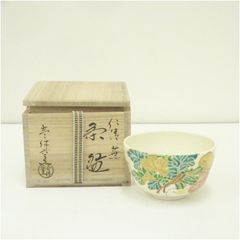 鳴滝窯 橋本城岳作 仁清写 四季花文茶碗 京焼 清水焼 茶道具 OB637GB1
