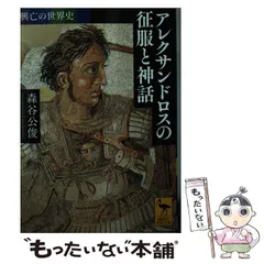 興亡の世界史 全巻 講談社 興亡の世界史 人類はどこへ行くのか』（福井 憲彦,杉山 正明