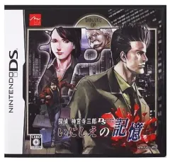 【中古】ニンテンドーDSソフト 探偵神宮寺三郎DS いにしえの記憶