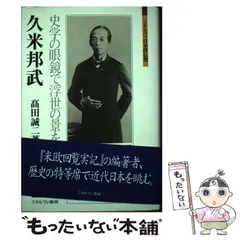 日本上古史研究　25号〜36号 第三巻揃　昭和34年　綴穴ヤケ　久米邦武　桃太郎その他