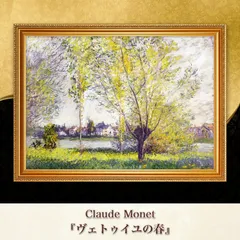 2025年最新】複製画 モネの人気アイテム - メルカリ