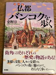 仏都バンコクを歩く