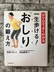 脊柱管狭窄症 1分ストレッチ dvdの人気アイテム【2024年最新】 - メルカリ