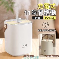 加湿器 卓上 充電式 超音波式 大容量 上部給水 省エネ 卓上加湿器 静音 除菌 LED ライト 空焚き防止 乾燥防止 オフィス 家庭 加湿器 長時間