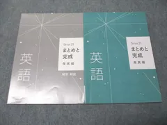 塾専用 中3年 Sirius21 シリウス 英語 まとめと完成 発展編 状態良い 2024 014S5C