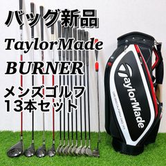 【新品キャディバッグ付き】TaylorMade BURNER テーラーメイドバーナー　メンズ ゴルフクラブ 13本セット