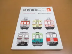 2024年最新】電車 交友社の人気アイテム - メルカリ