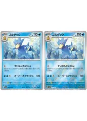 【中古】 ポケモンカードゲーム ゴルダック モンスターボール柄 SV2A SV2A 055/165 U ミラー仕様【有り、無し】セット 2枚セット